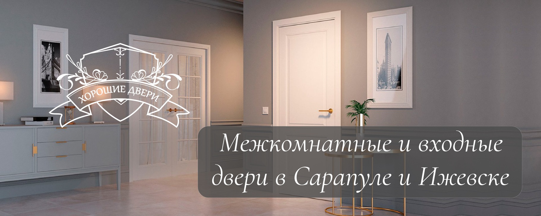 Хорошие двери. Интернет-магазин. Ижевск-Сарапул | Напиши на WhatsApp и ...