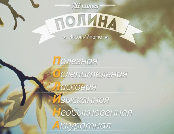 Именины у полина Именины у полина