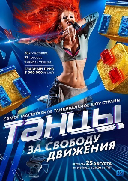 Сценарий для танцев на тнт Сценарий для танцев на тнт