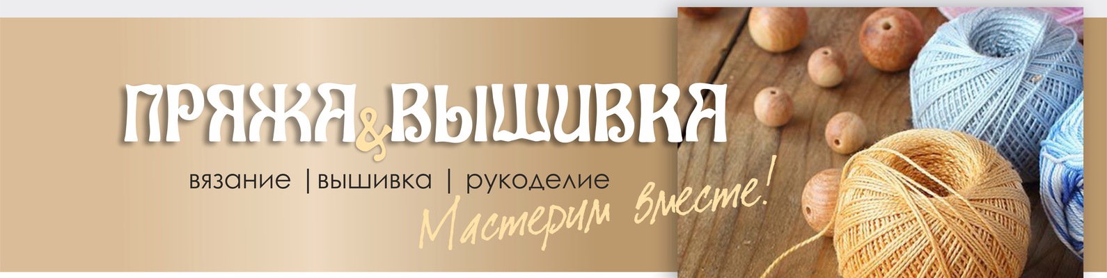 Совместная покупка рукоделье Совместная покупка рукоделье