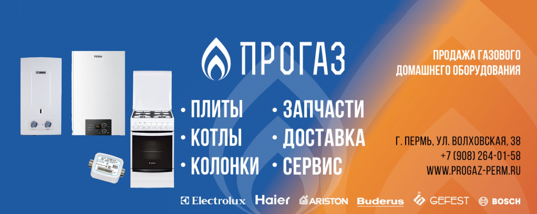 ПРОГАЗ | Магазин газового оборудования для дома | Компания ПРОГАЗ более ...
