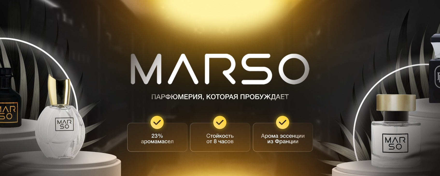 ПАРФЮМ |MARSO |МАГАЗИН |БИЗНЕС | Marso - это парфюмерия, которая ...