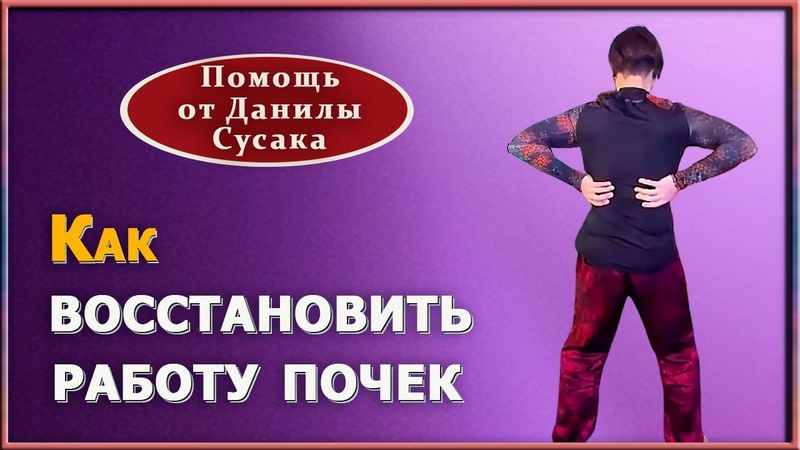 Как восстановить функцию почек и убрать отеки. Массажные и