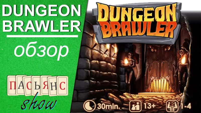 Dungeon Brawler обзор