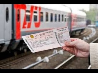 Льготы на ЖД билеты многодетным семьям в 2020 (РЖД)