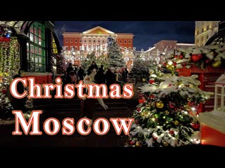 Прогулка по центру Москвы на Рождество