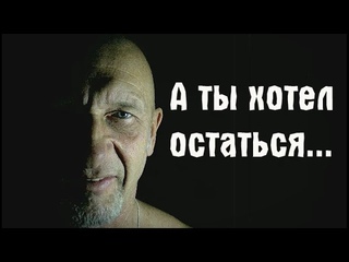 Сергей Сидель - А ты хотел остаться...