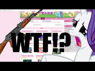 Рэрити не любит автомат Калашникова! Флэш-игры МЛП
