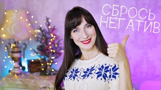 Как перестать обижаться. Как правильно сбросить негатив. Психологическая разгрузка