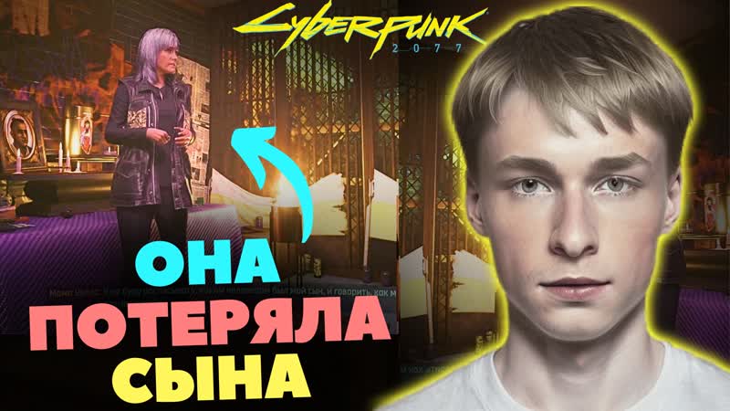 Поминки лучшего друга, , Cyberpunk 2077, Прохождение