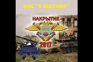 ЗАРЯ 2017/DAWN 2017