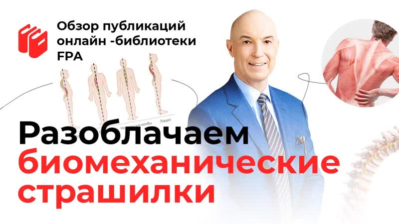 Разоблачаем биомеханические страшилки, Обзор статьи