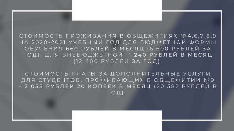 ИНФОРМАЦИЯ ПО ЗАСЕЛЕНИЮ РОССИЙСКИХ СТУДЕНТОВ В ОБЩЕЖИТИЯ ДЛЯ 2-6 КУРСОВ, изображение №4