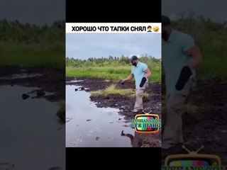 Хорошо, что тапки снял ...ха...ха...ха...!!!