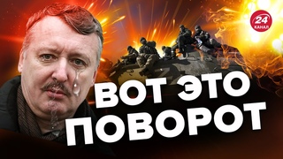 ГИРКИН удивил заявлением / ГУДКОВ сказал, кому это выгодно