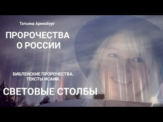 Важно‼️Световые столбы#библейскиепророчества#Сион #пророчестваороссии#мессия#грядущийцарь