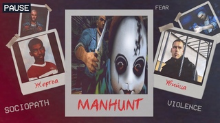 MANHUNT: Игра, запрещенная в России, Австралии, Германии и других странах мира | Разбор