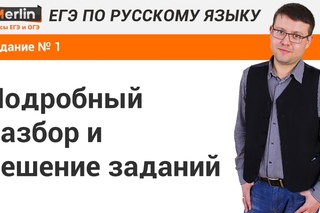 Задание № 1 ЕГЭ по русскому языку. Сжатие текста, чтение и извлечение информации