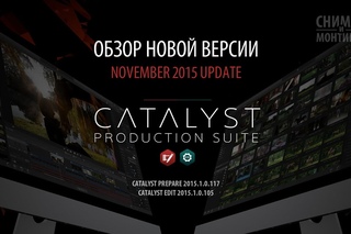 #REVIEW - Обзор новой версии Sony Catalyst с поддержкой плагинов OpenFX