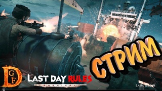 Last Day Rules: Survival вспоминаем игру