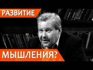 Развитие мышления