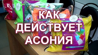 Как действует подушка АСОНИЯ