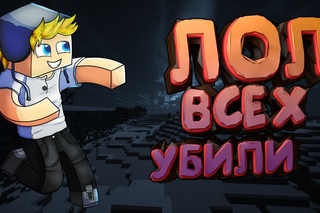 🏹 СКАЙ ВАРС МАЙНКРАФТ ВЫРУБИЛИ ВСЕХ Часть 1