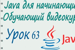 Урок 63 – Классы. Управление доступом.