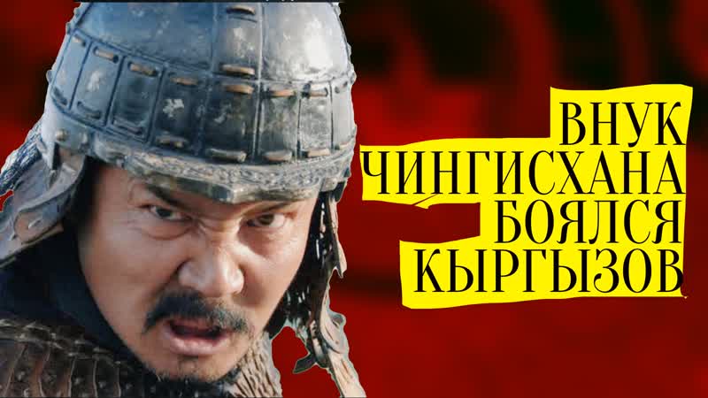 Кыргызы VS Хубилая. Присмотримся внимательней к 1293