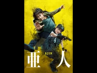 AJIN.mp4