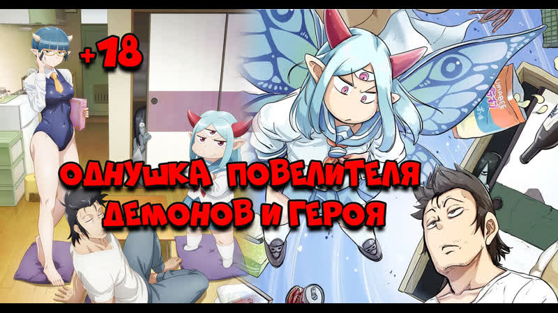 Однушка повелителя демонов и