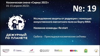 Исследование защиты от радиации с помощью искусственного магнитного поля на борту CubeSat
