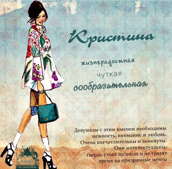 этих картинки с именем кристина карандашом летнее время многие