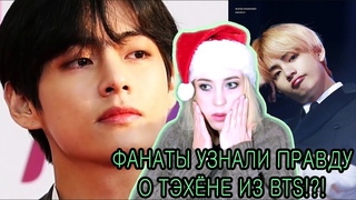 ТЭХЁН ИЗ BTS КУРИТ! ГОРЬКАЯ ПРАВДА О K-POP АЙДОЛАХ