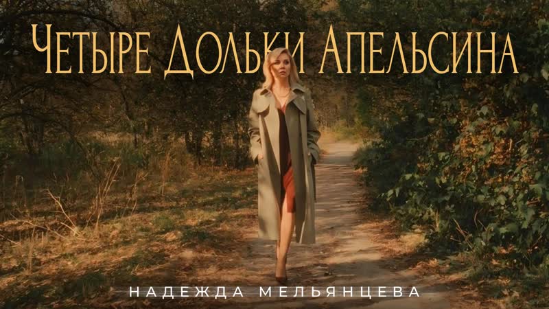 Четыре дольки