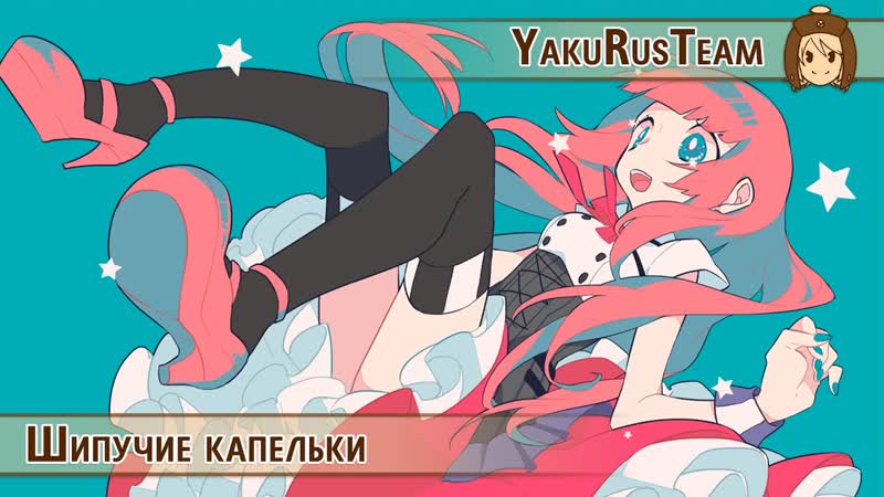 Megurine Luka Kagamine Rin drop pop candy (rus