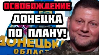 BCУ ocвoбoждaeт Дoнeцк! Пoдняли флaг Укpaины в бoльшeй чacти Дoнeцкoй oблacти!