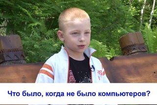Рубрика “Вам слово“: что было,когда не было компьютеров?