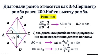 ЕГЭ ПЛАНИМЕТРИЯ РОМБА НАХОЖДЕНИЯ ДИАГОНАЛЕЙ  ЧЕРЕЗ ВЫСОТУ| ЗЕЛЕНАЯ ЗАДАЧКА ДЛЯ ЗУБРЕЖКИ | ГАРМАШУК