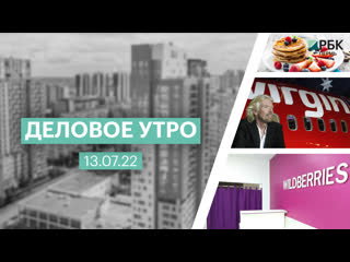История бренда Wildberries | Бизнес в стиле Virgin | Рецепт панкейков