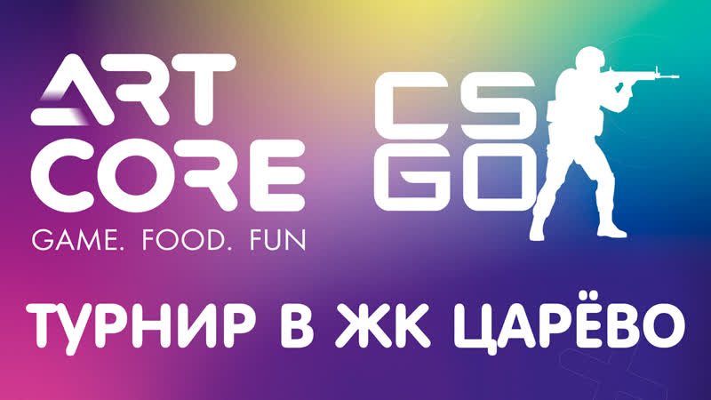 Первый турнир 2023 года по CS: GO в ARTCORE,
