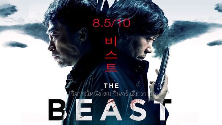 The Beast (, Lee Sung Min, Yoo Jae Myung, Jun Hye Jin, Choi Daniel