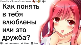 КАК ОТЛИЧИТЬ ВЛЮБЛЕННОСТЬ ОТ ХОРОШЕГО ОТНОШЕНИЯ| АПВОУТ