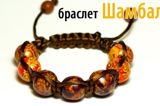 Как плести браслет Шамбала?