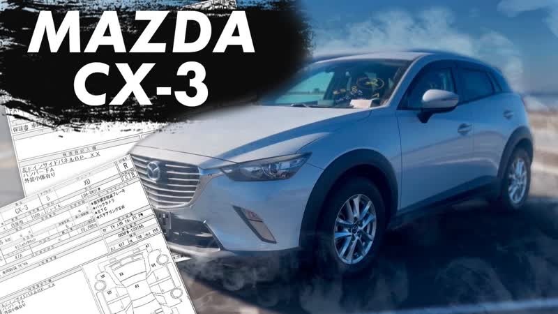 КОМПАКТНЫЙ КРОССОВЕР ДО 1 МЛН MAZDA CX 3 ДИЗЕЛЬ 1. 5 ТУРБО Sun Ray auto