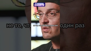 Гуф Про Обиды! #shorts #интервью #гуф