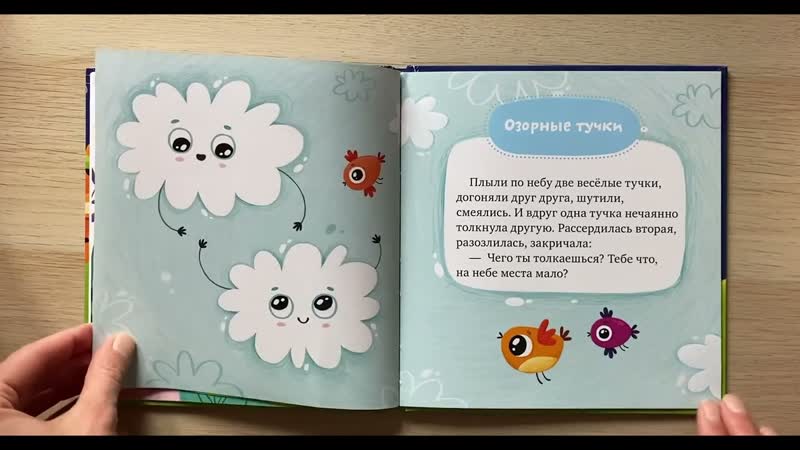 Аудиокнига Сказки про эмоции. Почему я злюсь. Читаем