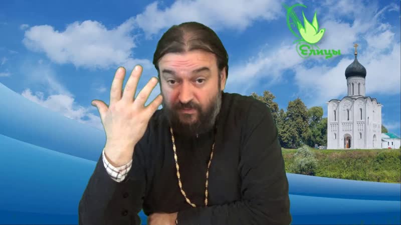 Единство народа Прот. Андрей