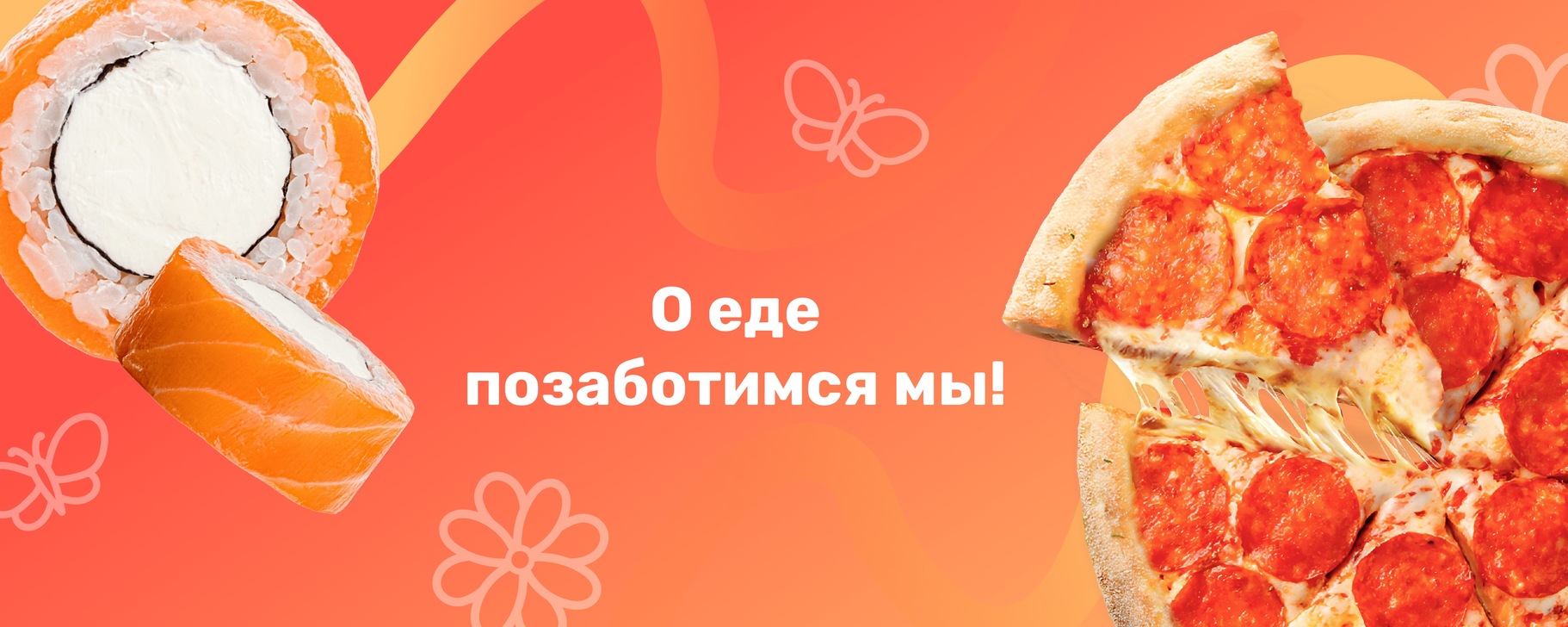 Сообщество «FARFOR Стерлитамак - доставка суши и пиццы» ВКонтакте ...