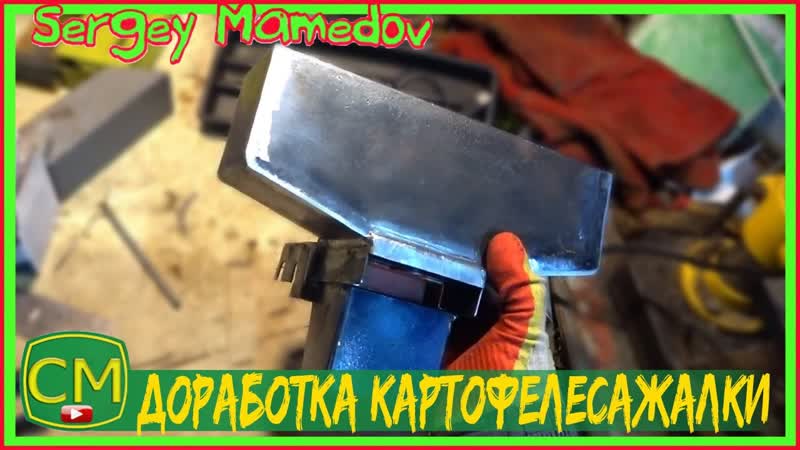 Доработка картофелесажалки. Completion of the potato